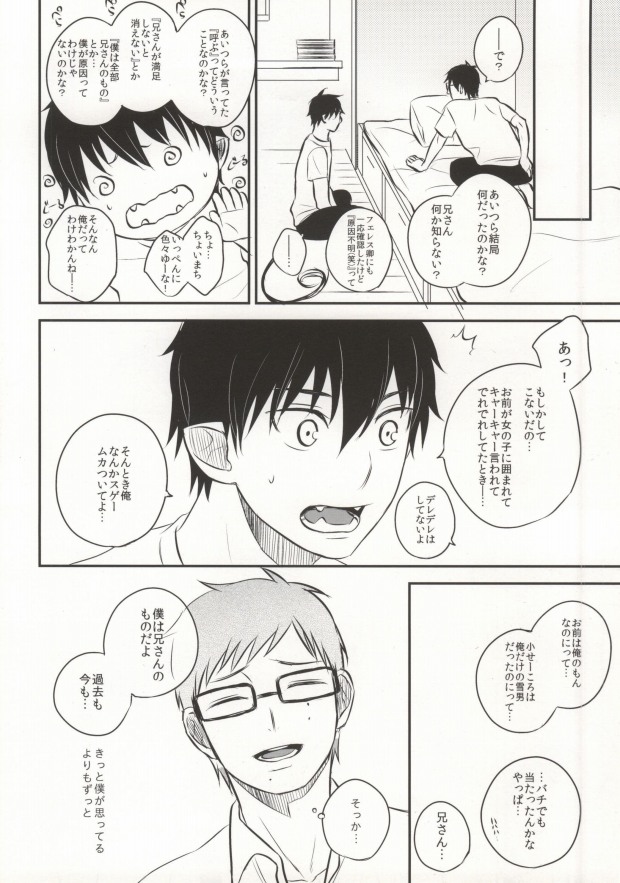 (Nii-san to Issho! 2) [Ideogram (Ideoka Aiji)] Midnight Fes (Ao no Exorcist) page 16 full