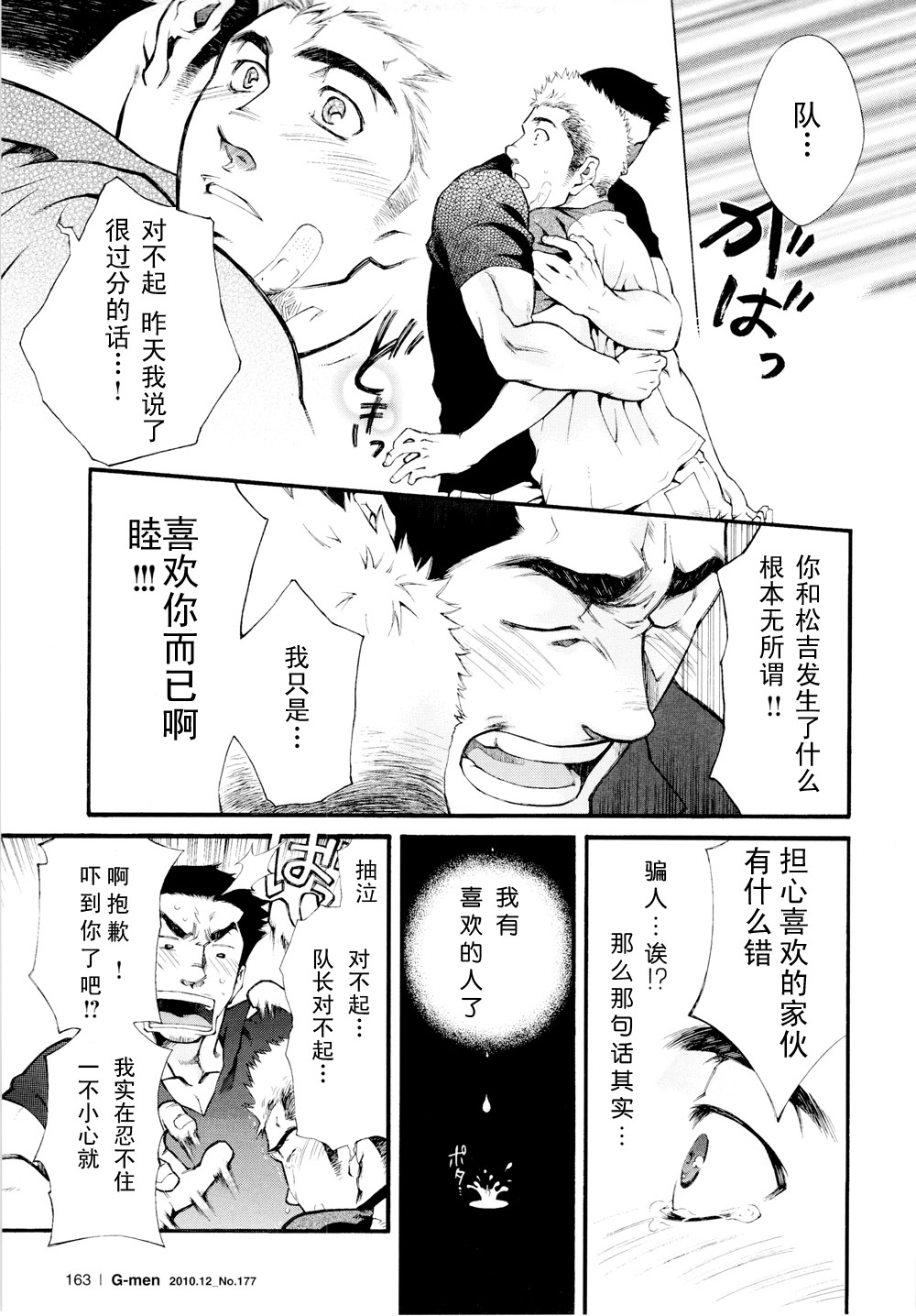 [晃次郎] 超級候補 [Chinese][黑夜漢化組] page 13 full