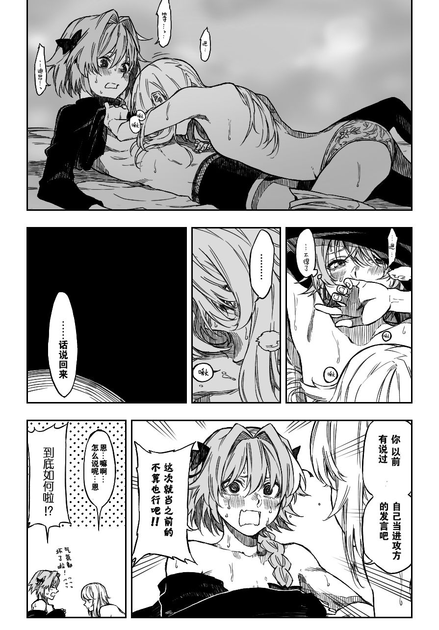 [Kofunami] D'éon to Astolfo (Fate/Grand Order) [Chinese] [阿福娇喘不已汉化组x] page 8 full