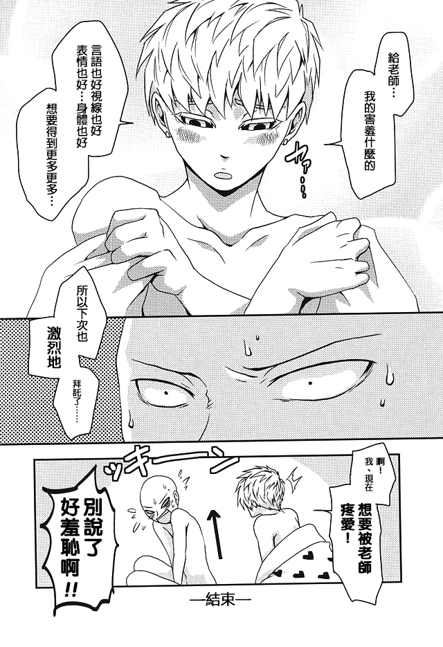 [Megalomania (Moru)] Hajishirazu (One-Punch Man) [Chinese] [沒有漢化] page 25 full