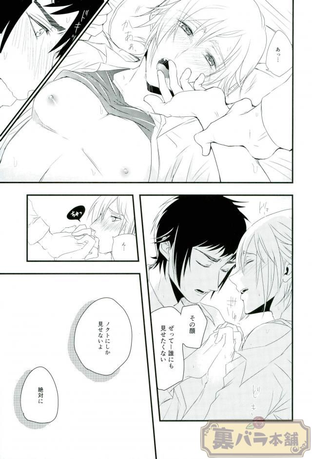 (SUPER26) [Hachimitsu Cream (Higuma)] Amai Kiss no Tsuzuki o (Final Fantasy XV) page 14 full