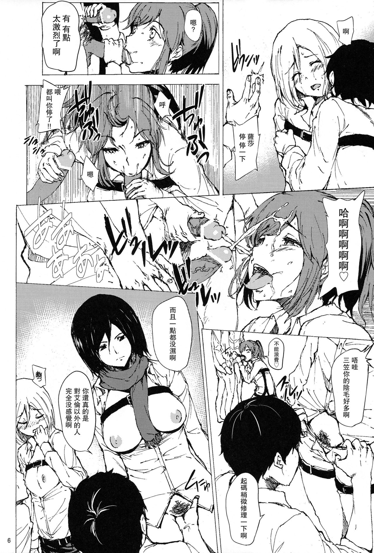 (C84) [Jinapakusu (Yowashi)] Chousa Heidan Ura Tokubetsu Kunren (Shingeki no Kyojin)  [Chinese]【瓜皮有偿汉化】 page 6 full