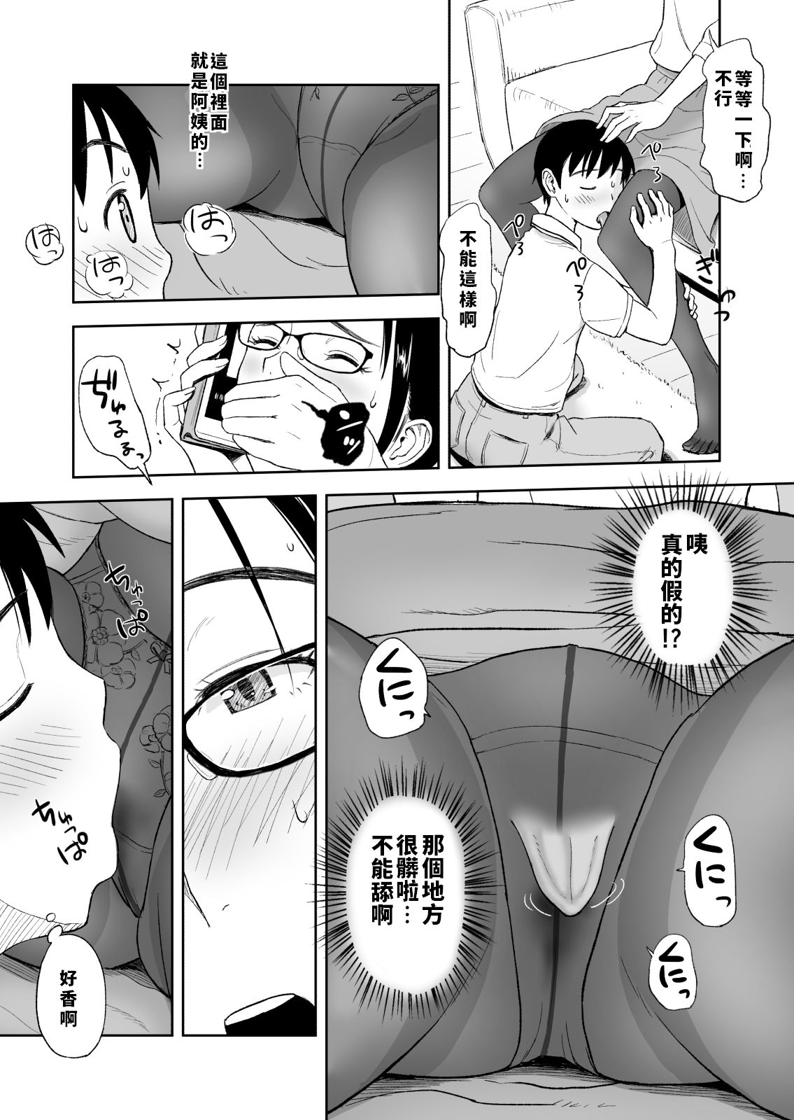 [Ochikochitei (Tadano Kushami)] Konkatsu ni Hagemu Oba wa Oi ni Motomerarete Choppiri Ureshii. [Chinese] [Digital] page 10 full