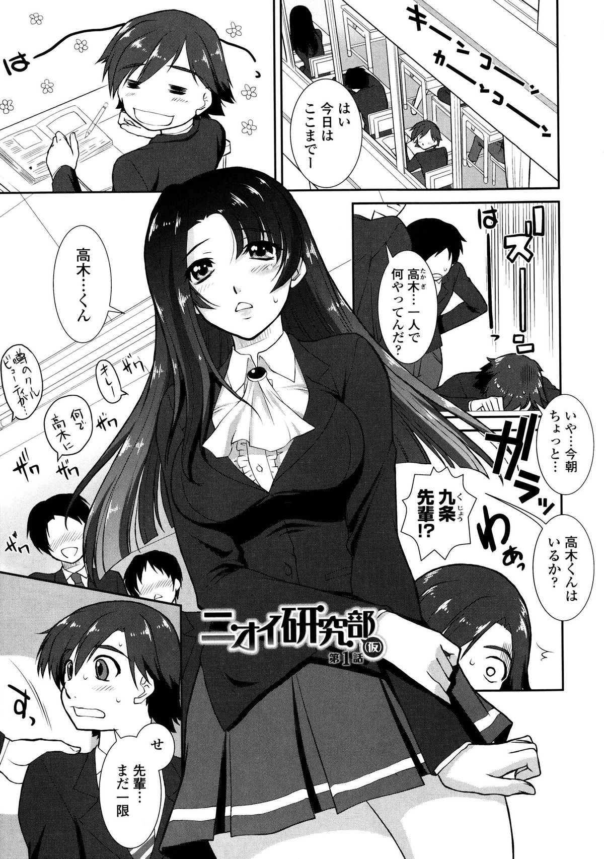 [Mita Kurumi] Yokujou Switch - Kimi no Nioi de Mitasarete page 18 full