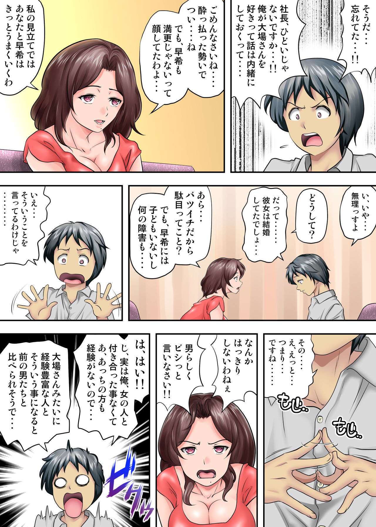 [Kagura Hitsuji] テントでパンパン -シュラフの中は愛液と精液の匂いがムンムン- page 8 full