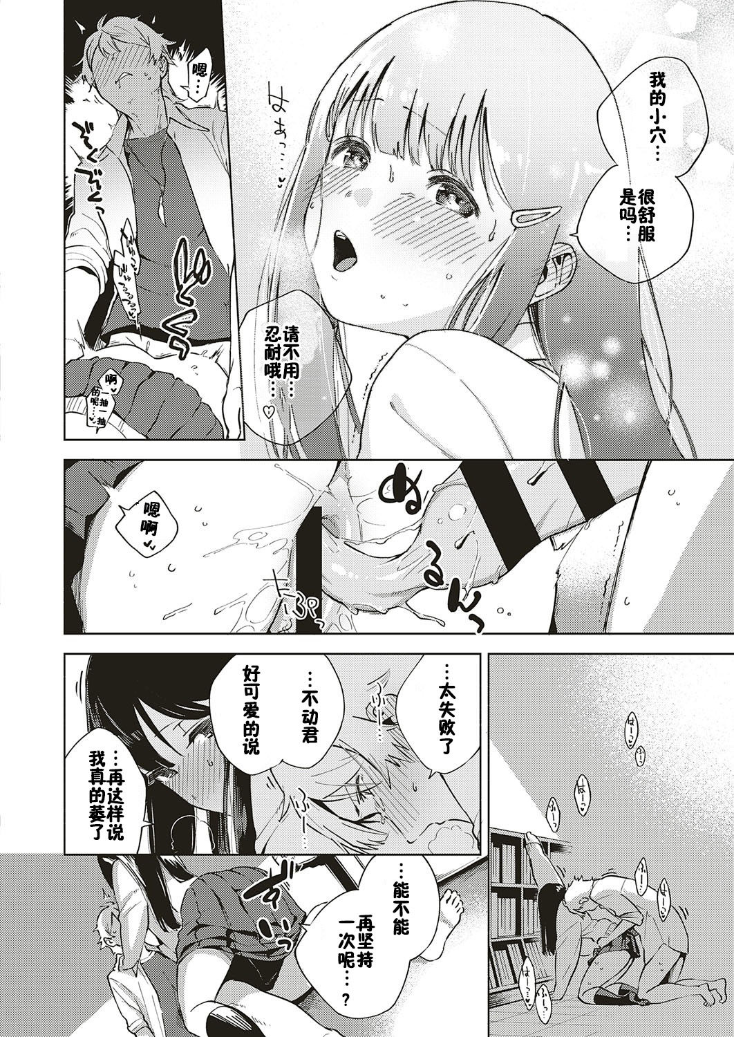 [Herio] Toshoshitsu o Shimete kara (COMIC ExE 18) [Chinese] [佳奈助汉化组] [Digital] page 20 full