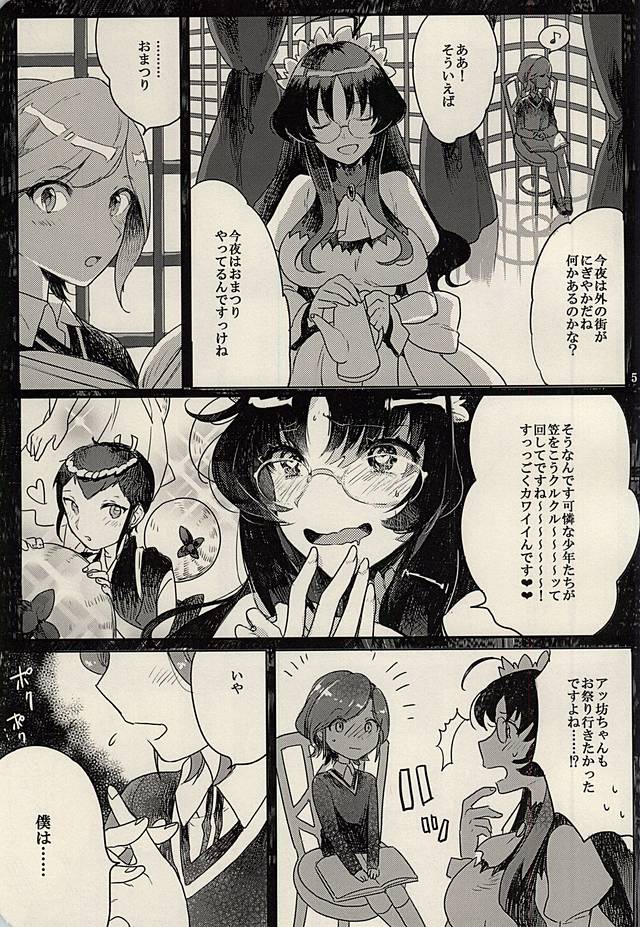 (C88) [Tokage Ball (Ichikura Tokage)] Sorairo Aquarium (Gundam Build Fighters) page 3 full