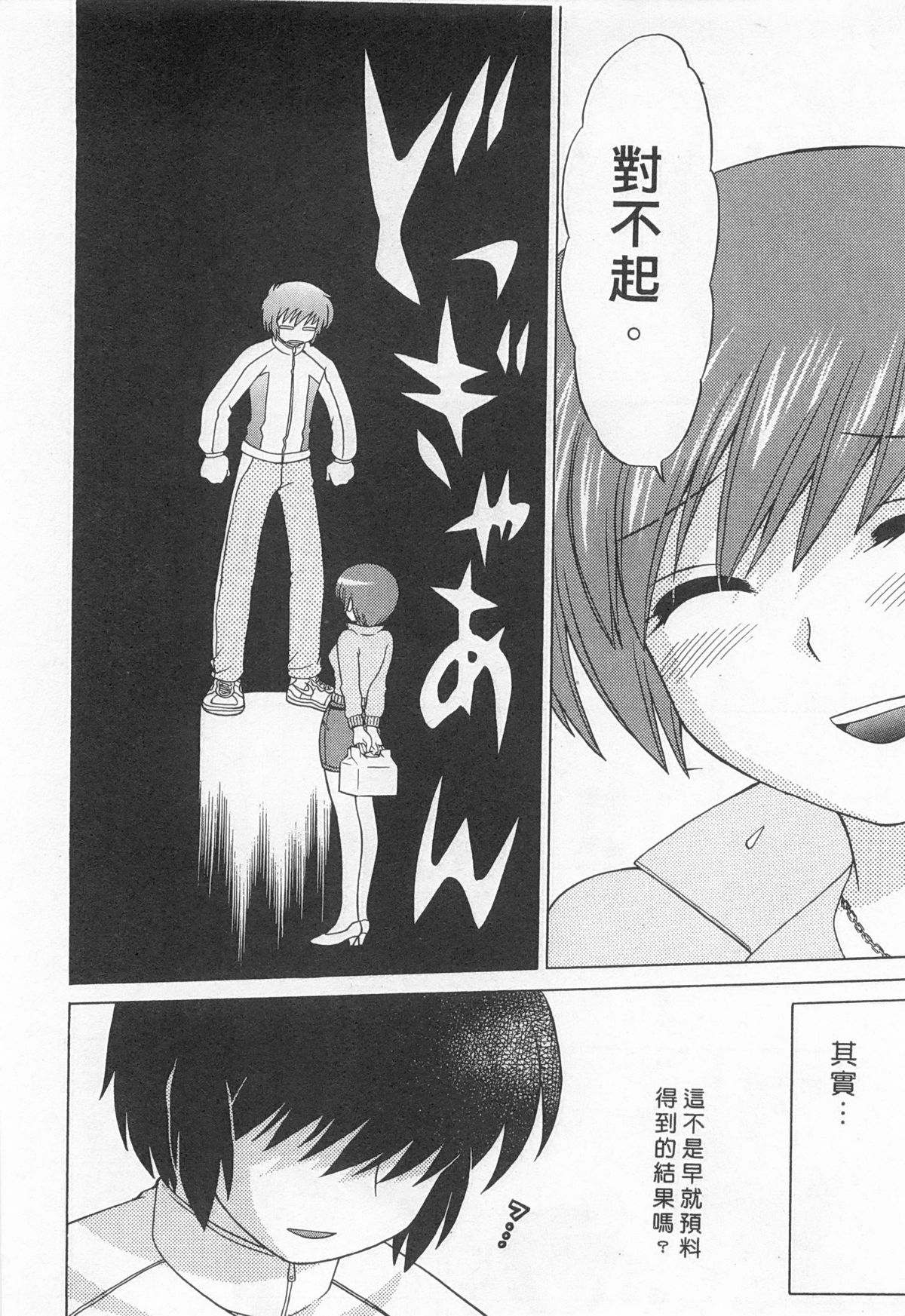 [Kotono Wakako] Okusama DE Naito 5 | 夜妻 5 [Chinese] page 18 full