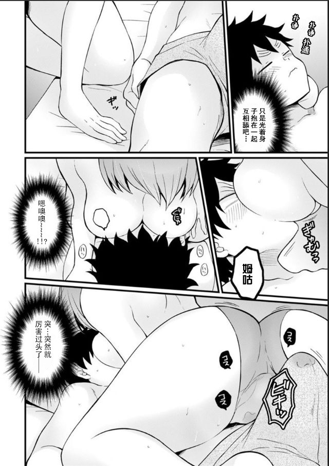 [Nagata Maria] Totsuzen Onnanoko ni Natta node, Ore no Oppai Monde mimasen ka?24 [Chinese] [甜橙汉化组] page 21 full