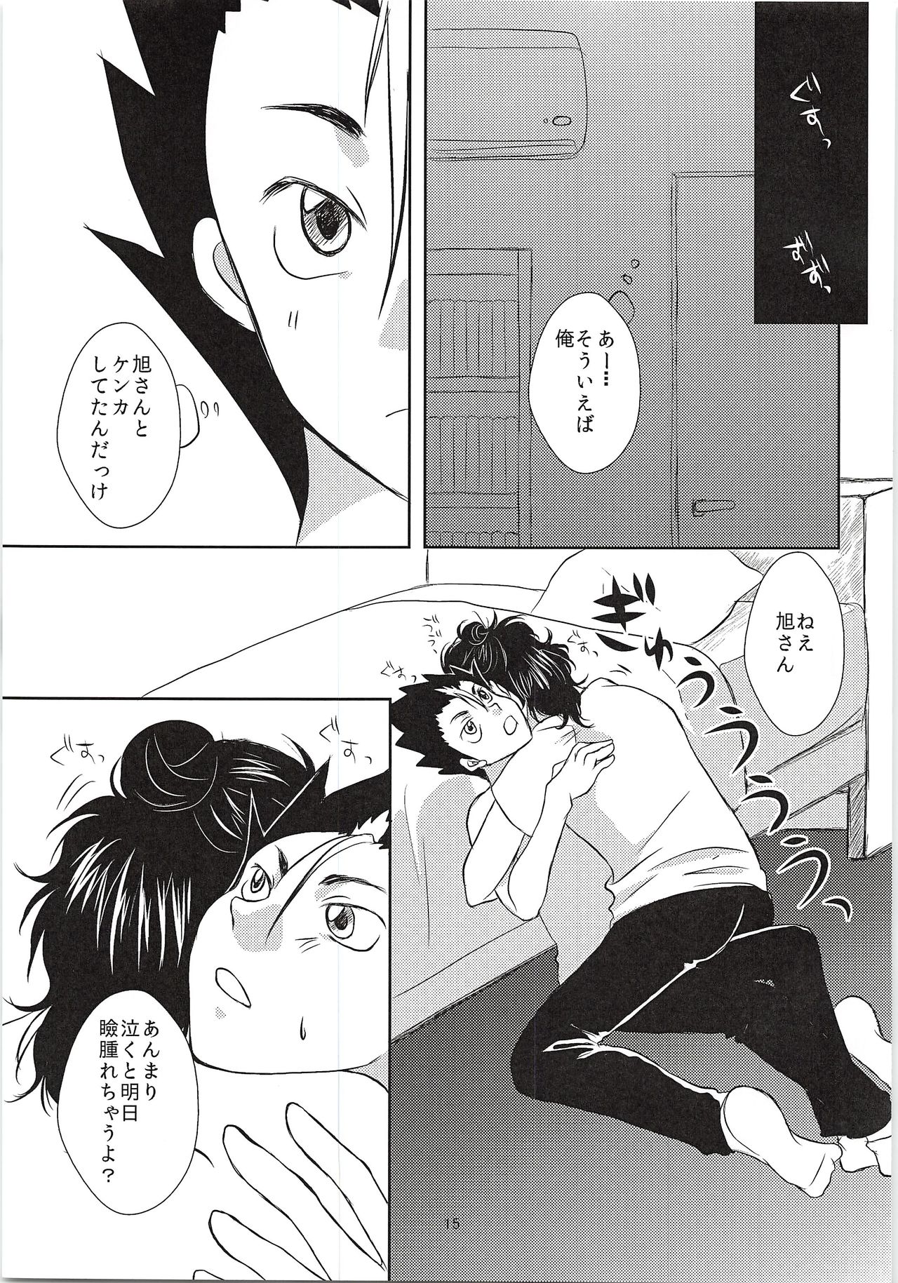 (RTS!!9) [OverRUN (Kisaragi Asuka)] SUGAR TASTE (Haikyuu!!) page 14 full