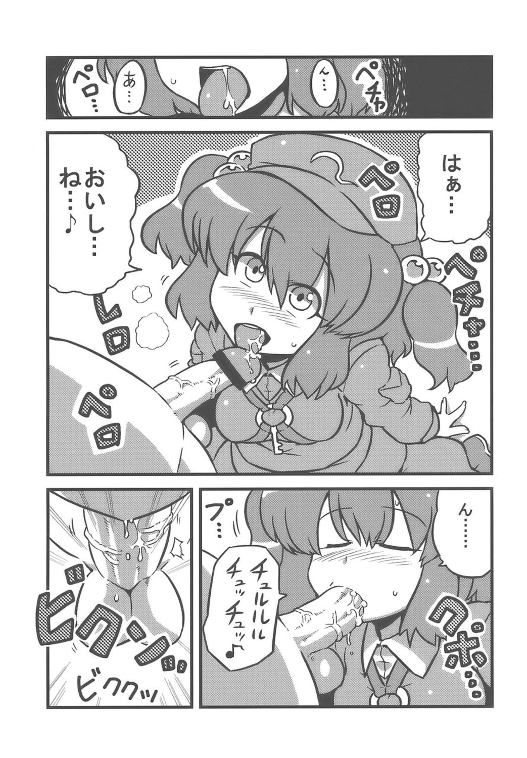 (CT14) [Circle Nuruma-ya (Tsukiwani)] Shameimaru Kanbunchou (Touhou Project) page 14 full