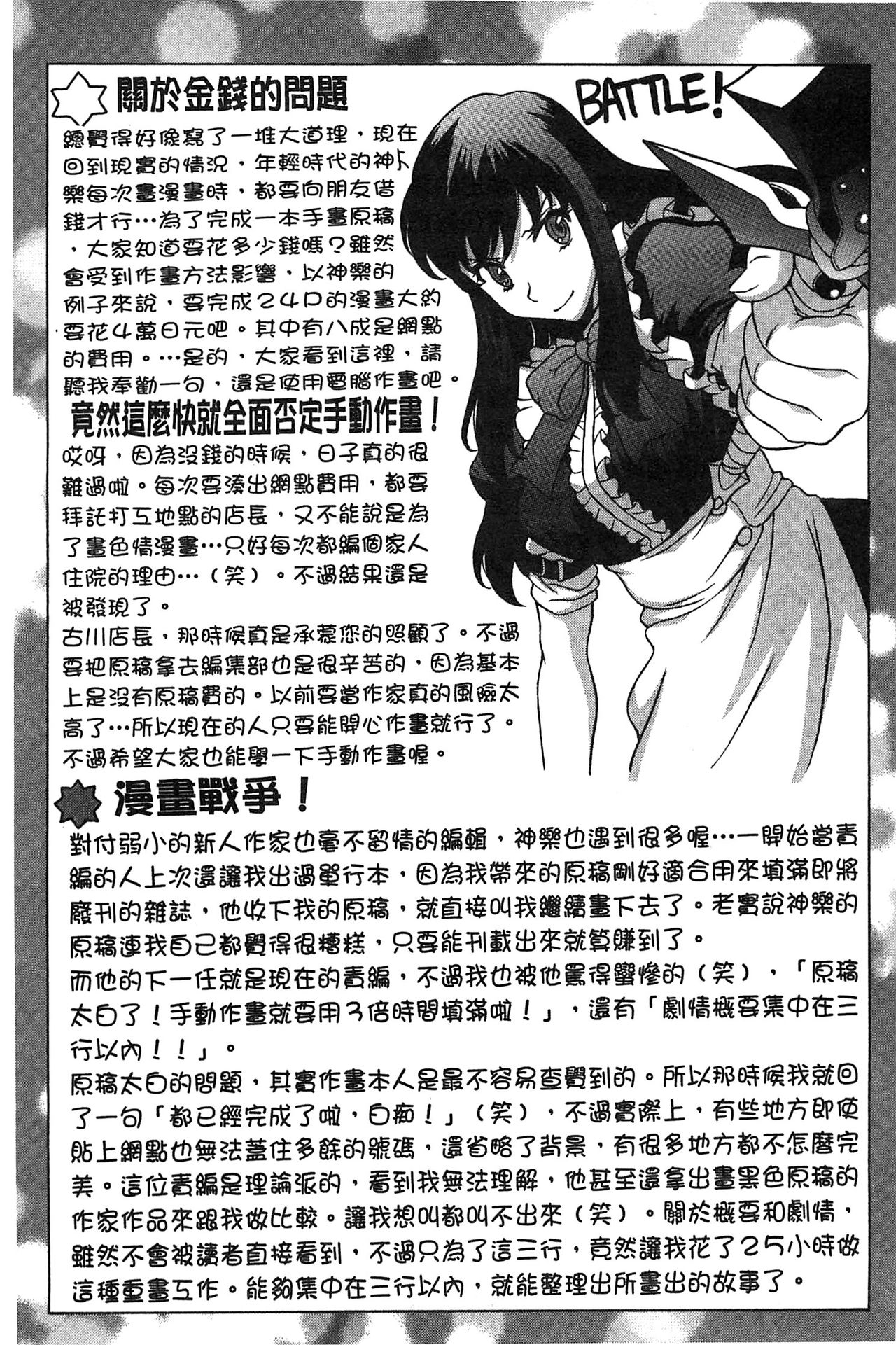 [Kagura Yutakamaru] Hateru made Naka de Shiboraretai [Chinese] page 202 full