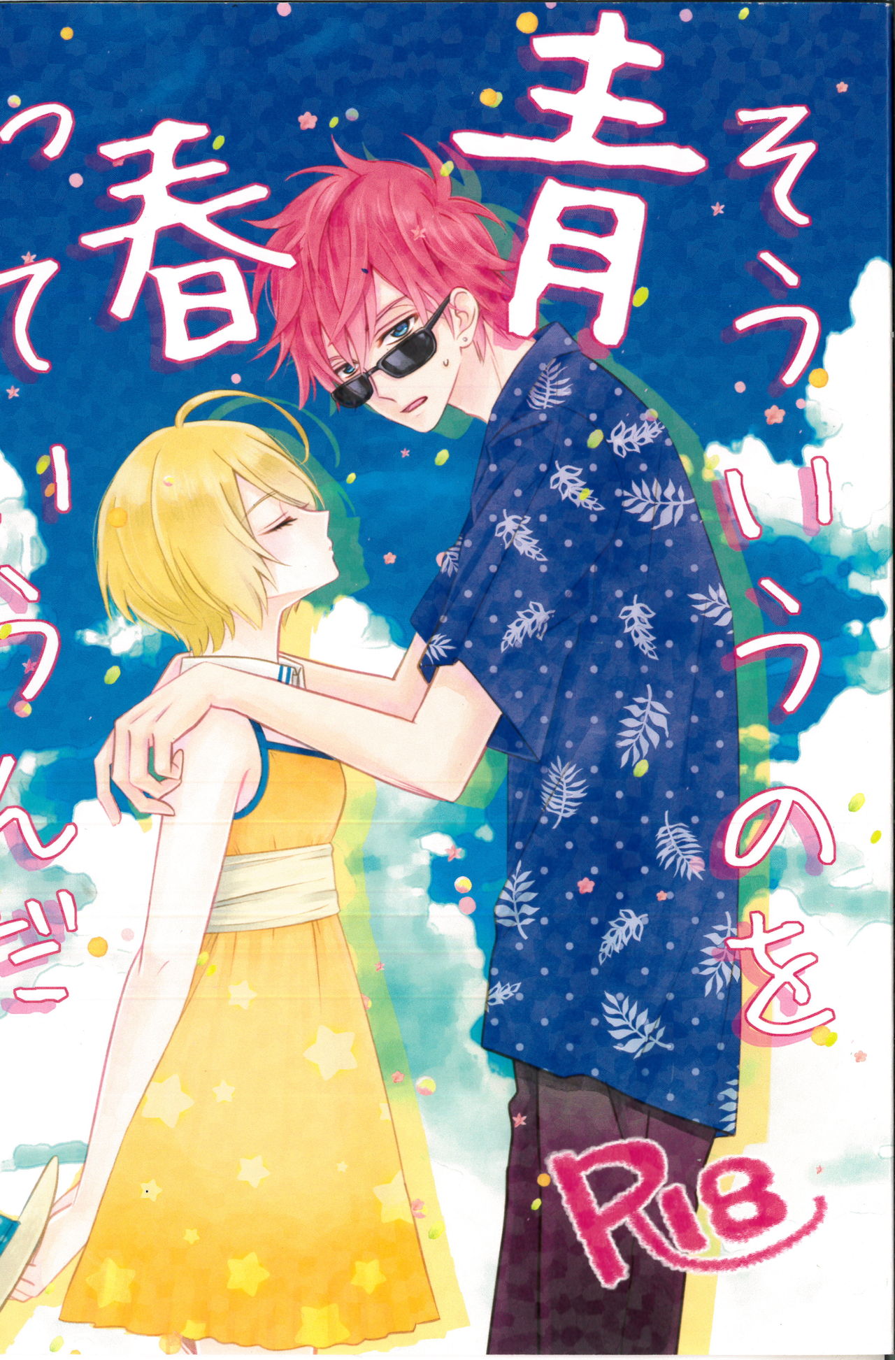 (Rainbow Flavor 20) [Momomo Pedan (Penguin)] Souiu no o Seishun tte Iun da (Hugtto! Precure) page 1 full