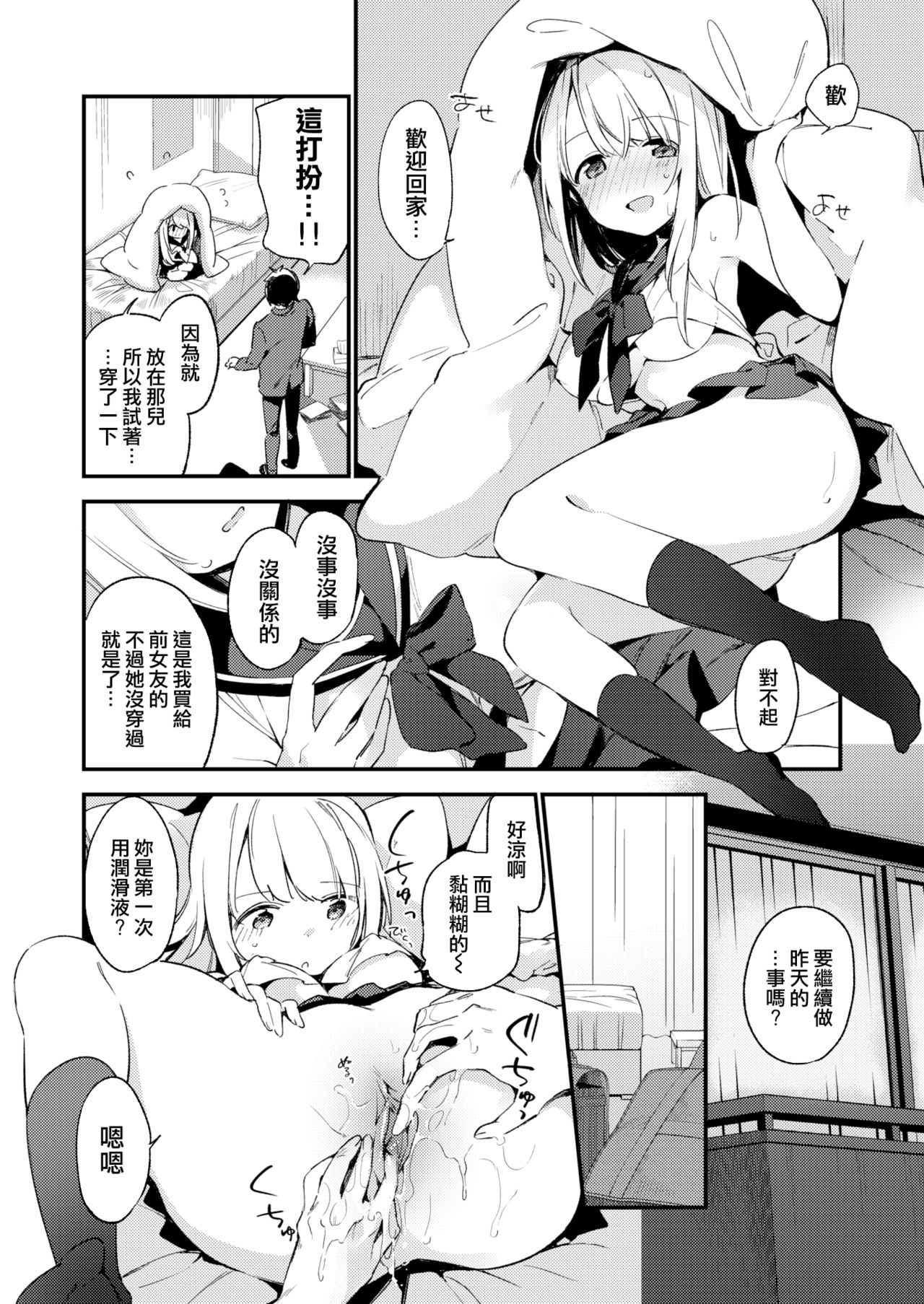 [Fujiyama] Mayoi Neko (COMIC X-EROS #48) [Chinese] [無邪気漢化組] page 10 full