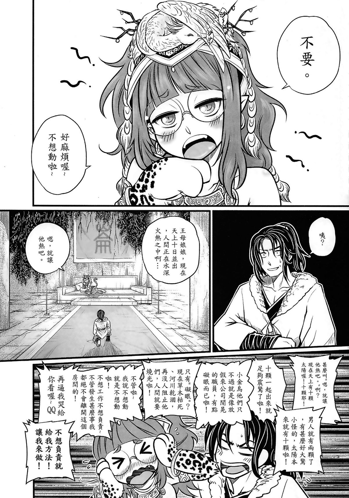 (FF23) [San Se Fang (Heiqing Langjun)] Shoot the Sun Down (Chinese) page 5 full