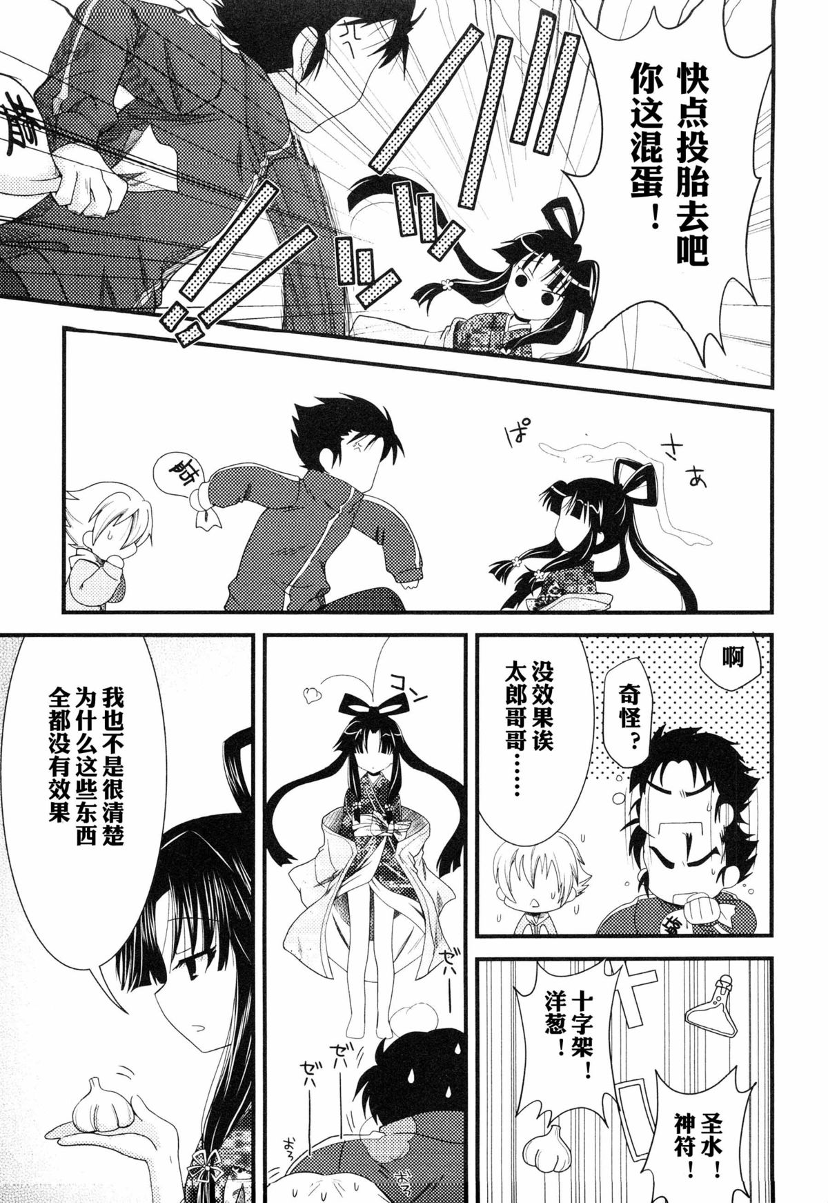 [Akari Seisuke] Shuugetsu Yoru Soushi (Ero Shota 14 - Koukan x Koukan x Otokonoko) [Chinese] [空想少年汉化] page 3 full