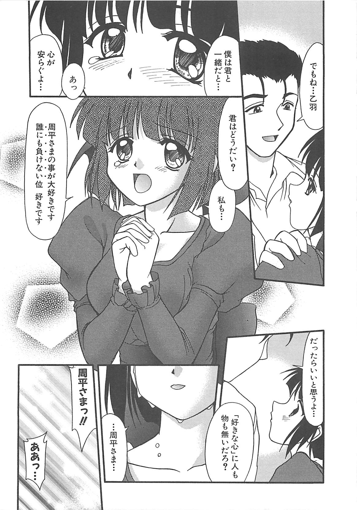 [Yumeori Amu] Grapefruit Biyori page 12 full
