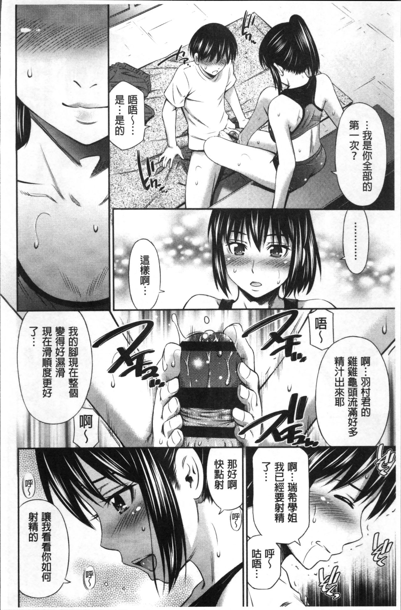 [Sabashi Renya] Hokenshitsu no Sagara Sensei [Chinese] page 181 full