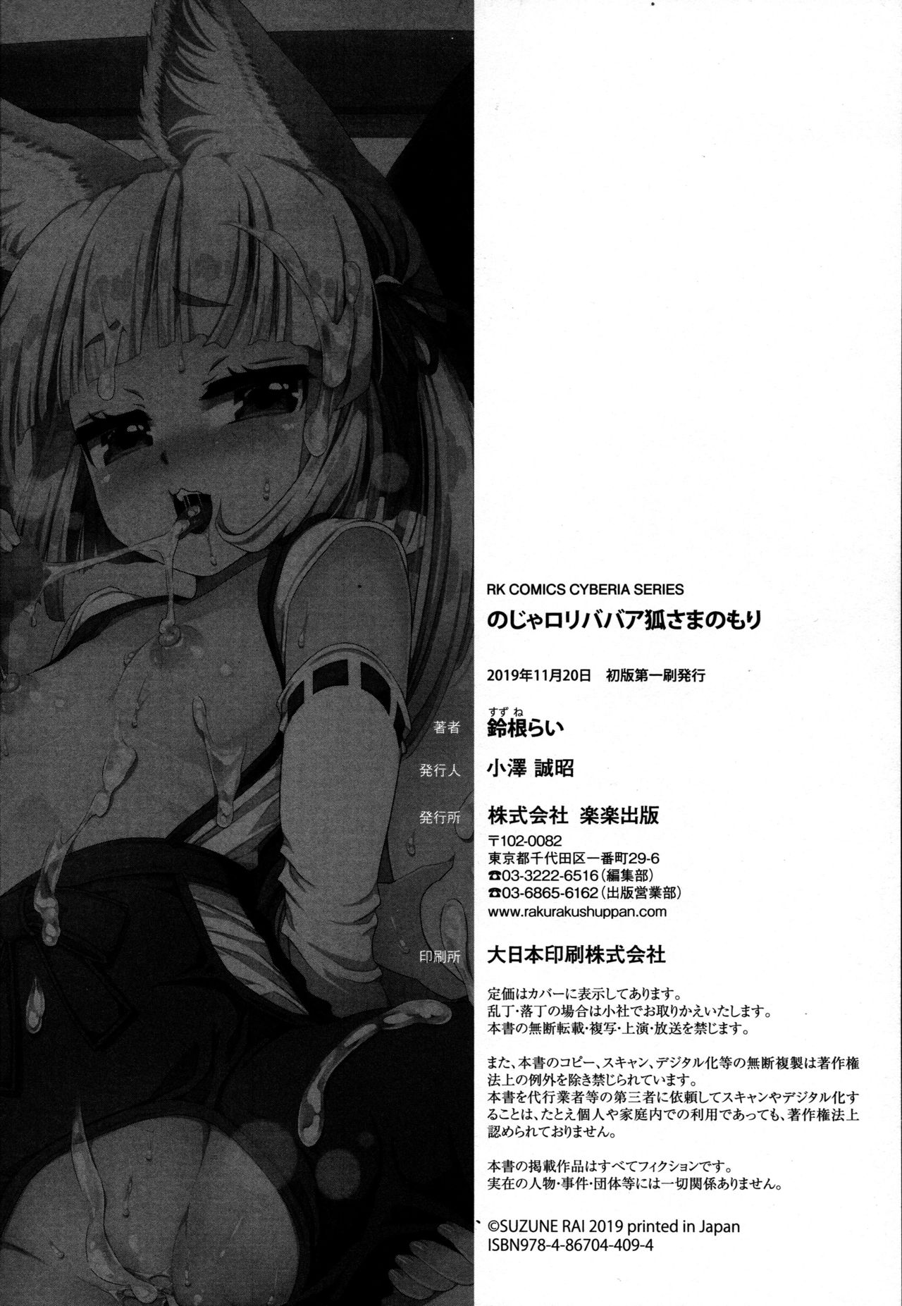[Suzune Rai] Noja Loli Babaa Kitsune-sama no Mori [BSN] [English] page 214 full