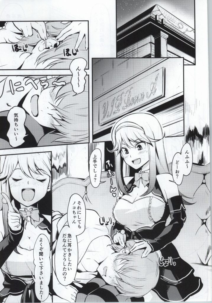 (C86) [Naruto Kenkyu Sha (Hisakabe Oto)] Hizamakura de Gohoubi (Dream C Club) page 2 full