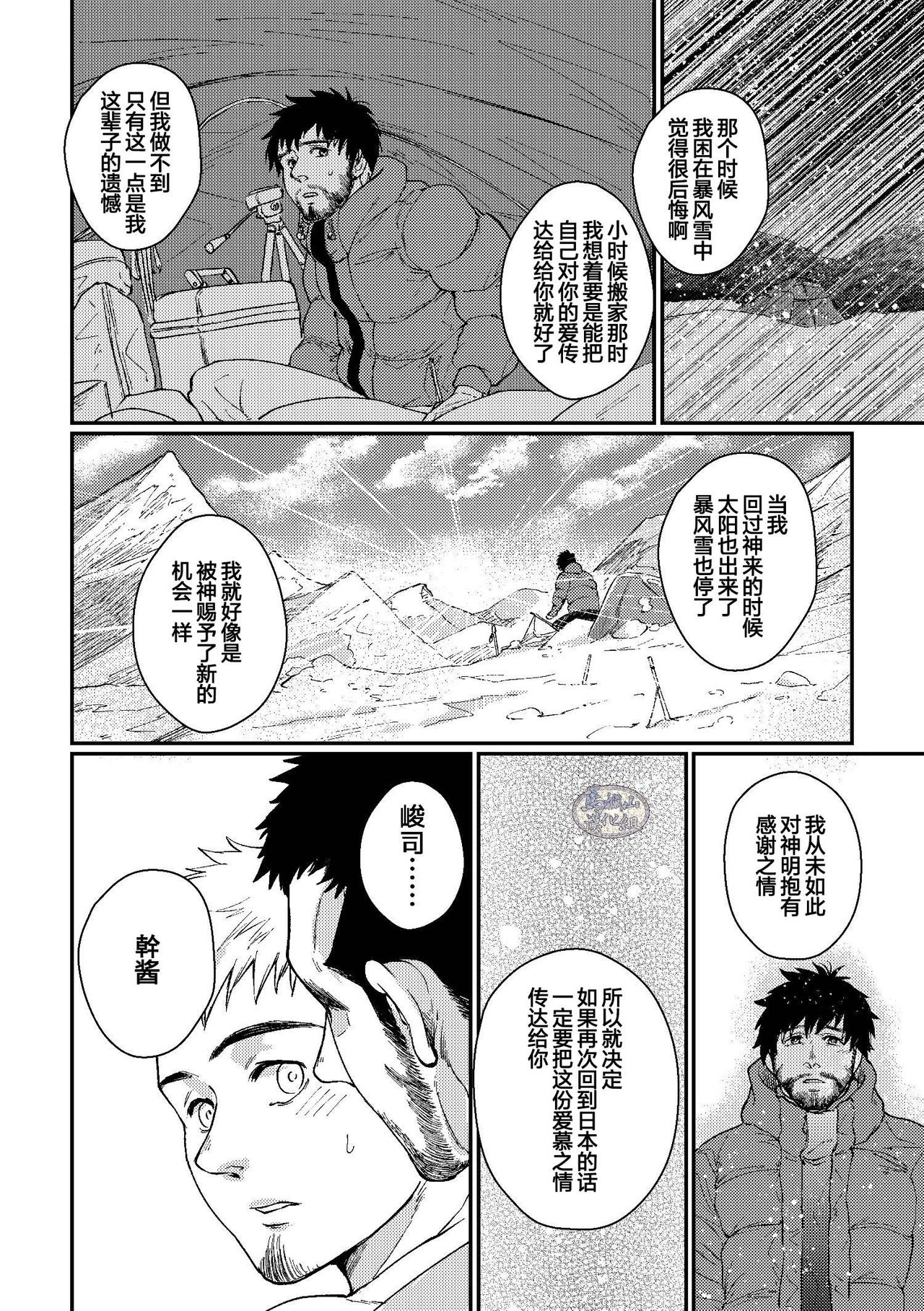 [Souma] Hanaya-san to Toshishita no Yama Otoko [Chinese] [马栏山汉化组] page 44 full