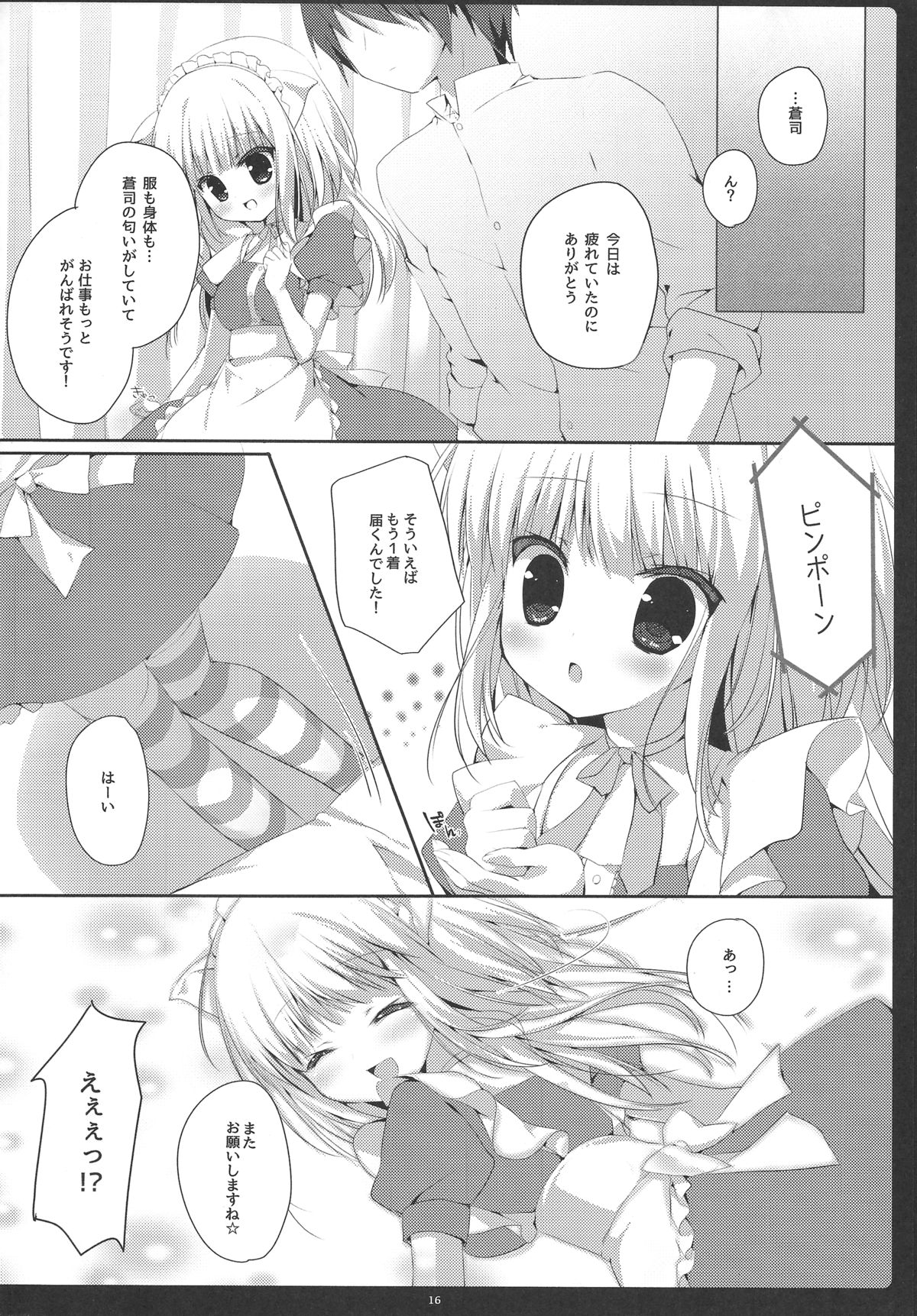 (SC62) [Brown sugar (Miyasaka Naco)] Kobuta mo Maid ni Naremasu ka? page 15 full