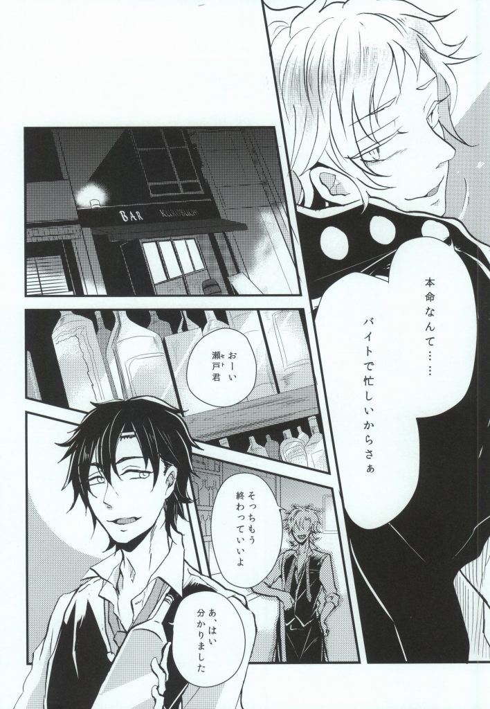 (HaruCC19) [Kurobuchi (Nmi)] Usotsuki no Boku ga Kantan ni Okane o Kasegu Yari Kata (Kagerou Project) page 14 full