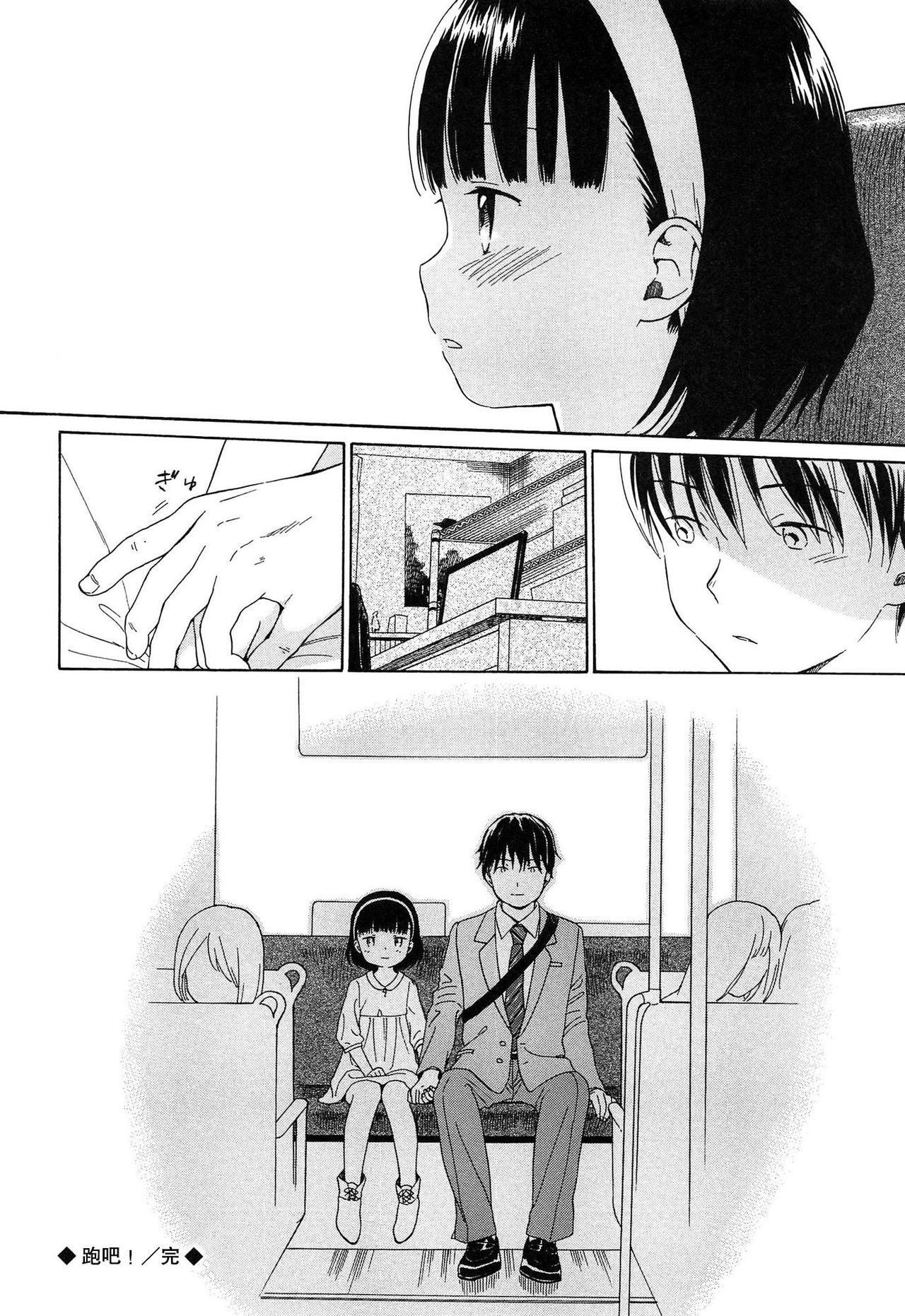 [Sekiya Asami] Bokura no Line [Chinese] page 74 full