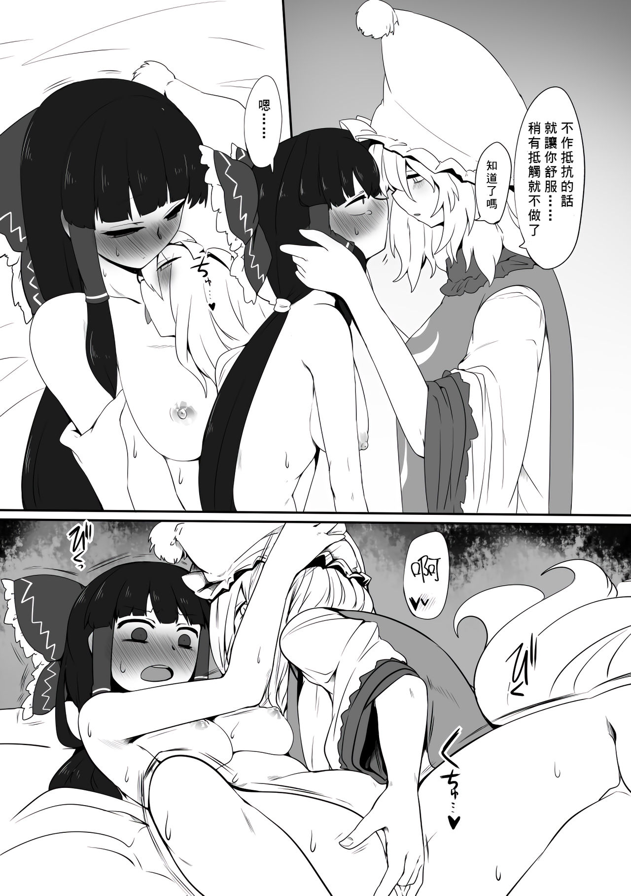 [Kongarin (Shiromaki Mizuga)] Kitsune Miko (Touhou Project) [Chinese] [矢来夏洛个人汉化] [Digital] page 23 full