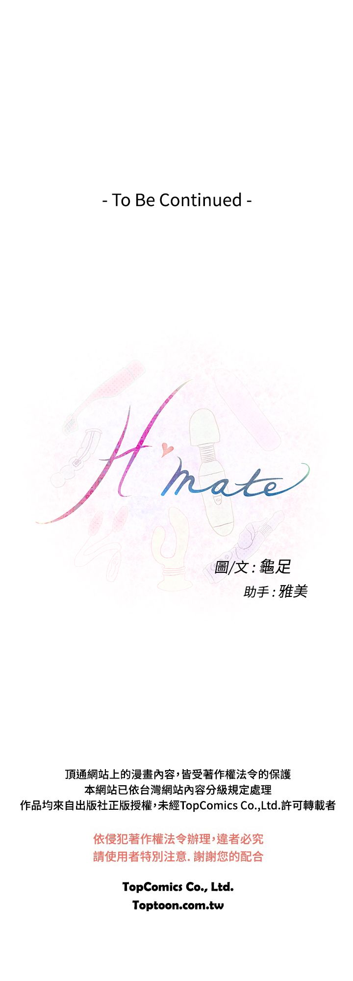 H-MATE 爱上男闺蜜【 chinese】中文 ch1-20 page 483 full