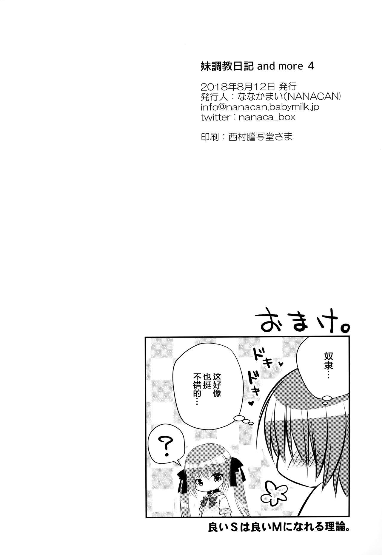 (C94) [NANACAN (Nanaca Mai)] Imouto Choukyou Nikki and more 4 [Chinese] [绅士仓库&Lolipoi联合汉化] page 22 full