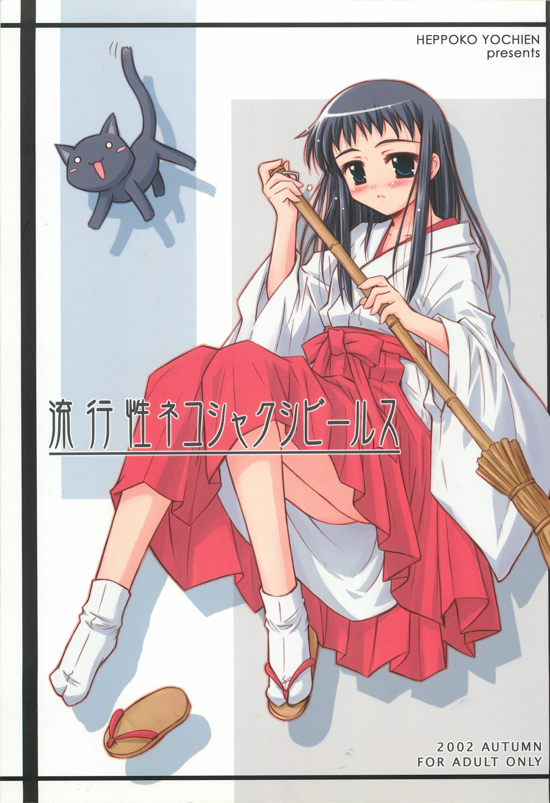 (CR32) [Heppoko Youchien (Haruemon)] Ryuukousei Neko Shakushi Virus (Shrine of the Morning Mist) page 1 full