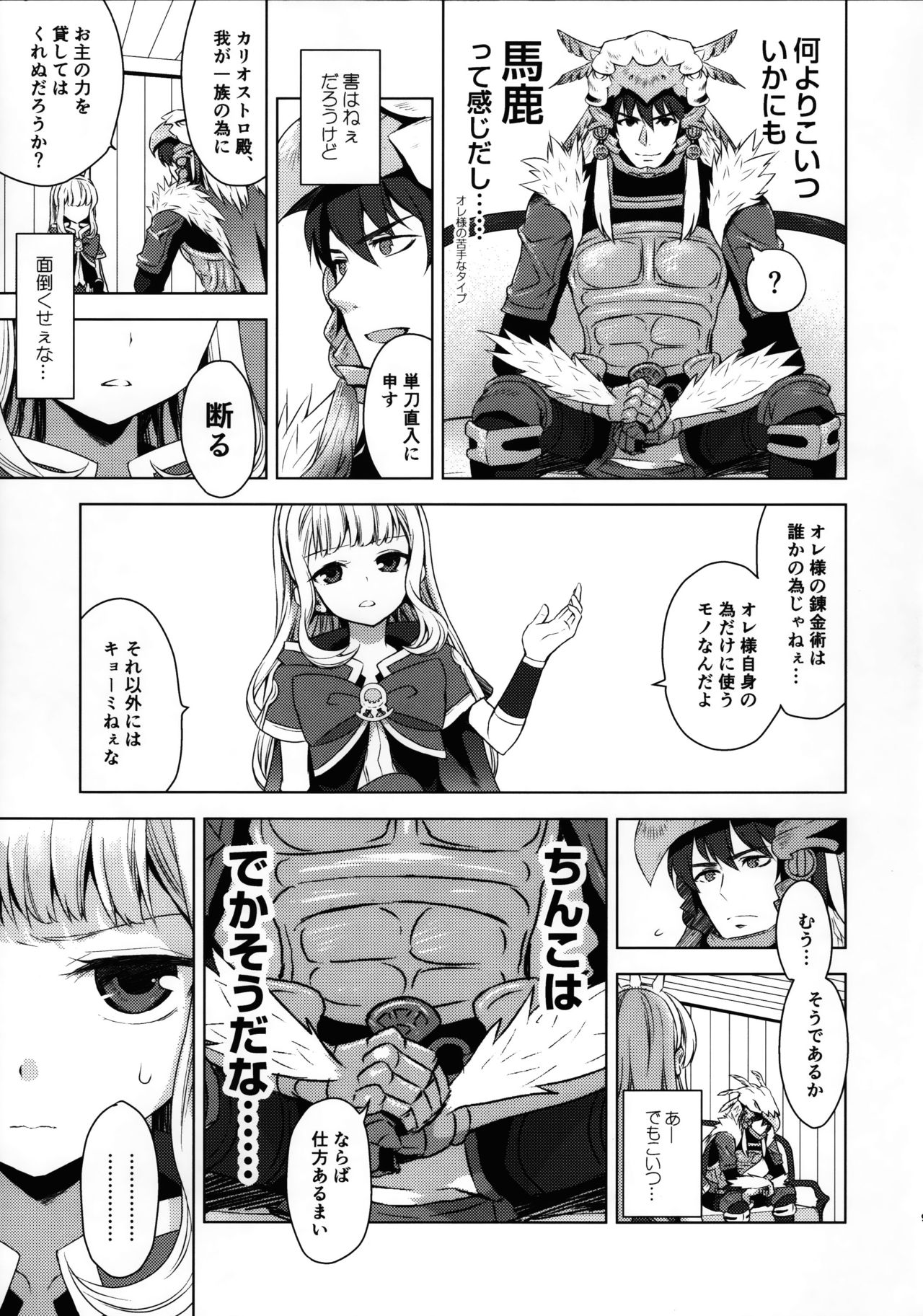 (C91) [Aa Aishiteru (Taishow Tanaka)] Renkinjutsushi ni Oukan o 1 (Granblue Fantasy) page 8 full