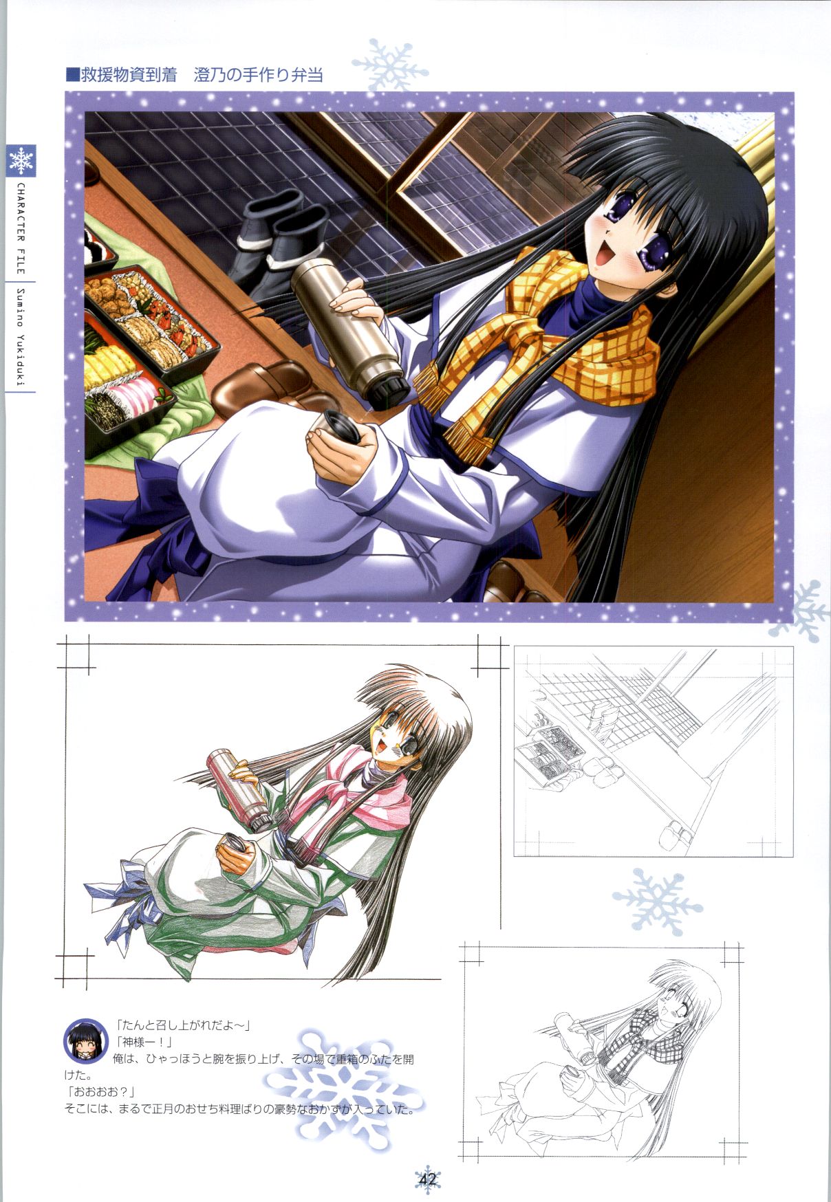 [Studio Mebius] SNOW ART WORKS page 43 full