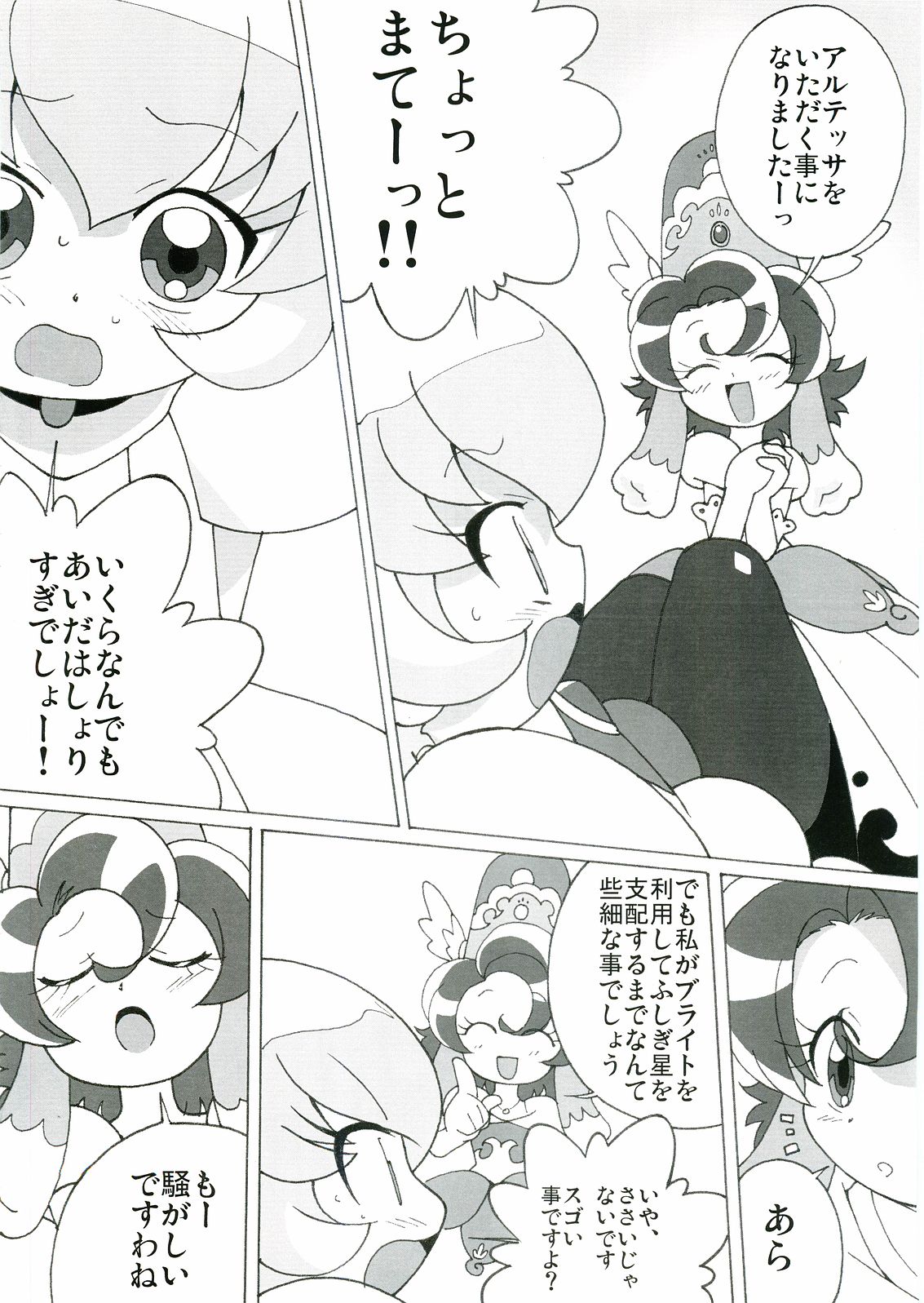 (C69) [Circle Heron (Shiramayumi)] Magejun 17 (Fushigiboshi no Futagohime) page 7 full