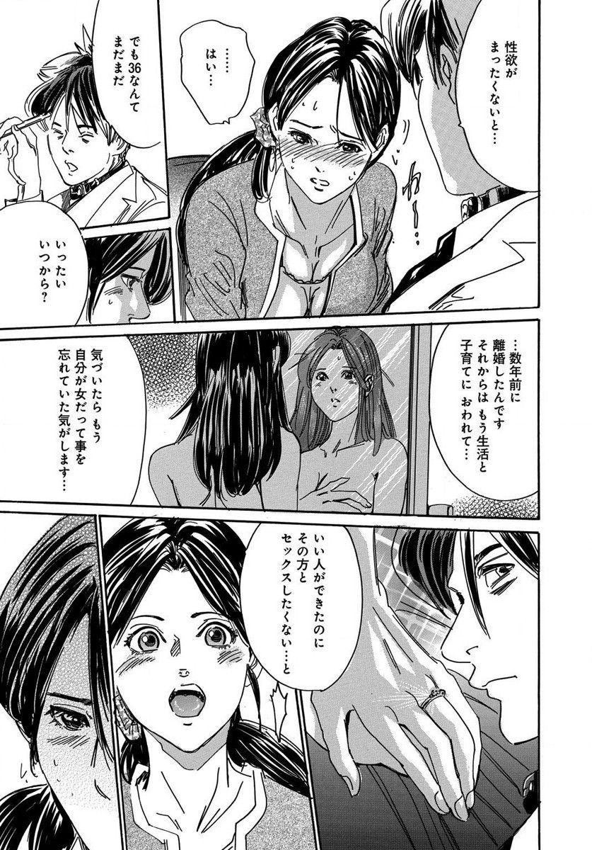 [MAI] 催眠医師 イかされ続ける女たち page 31 full