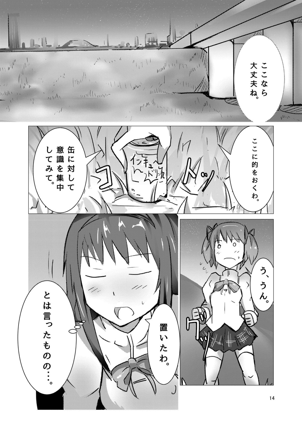 [Gedoudan (Gedou Danshaku)] Mahou Shoujo Dosakusa Magica (Puella Magi Madoka Magica) [Digital] page 13 full