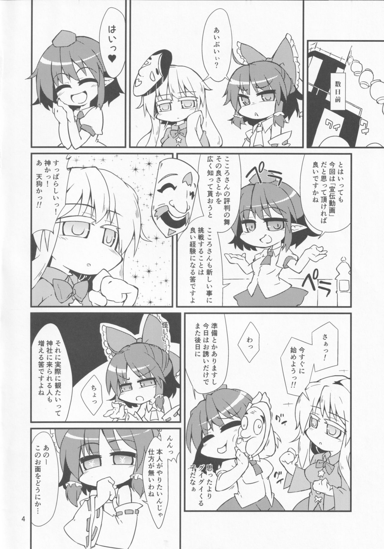 [Jiyuu Honpou (Kureha Mitsushite)] Gekisatsu Sekimen Kokoro Chance (Touhou Project) page 3 full