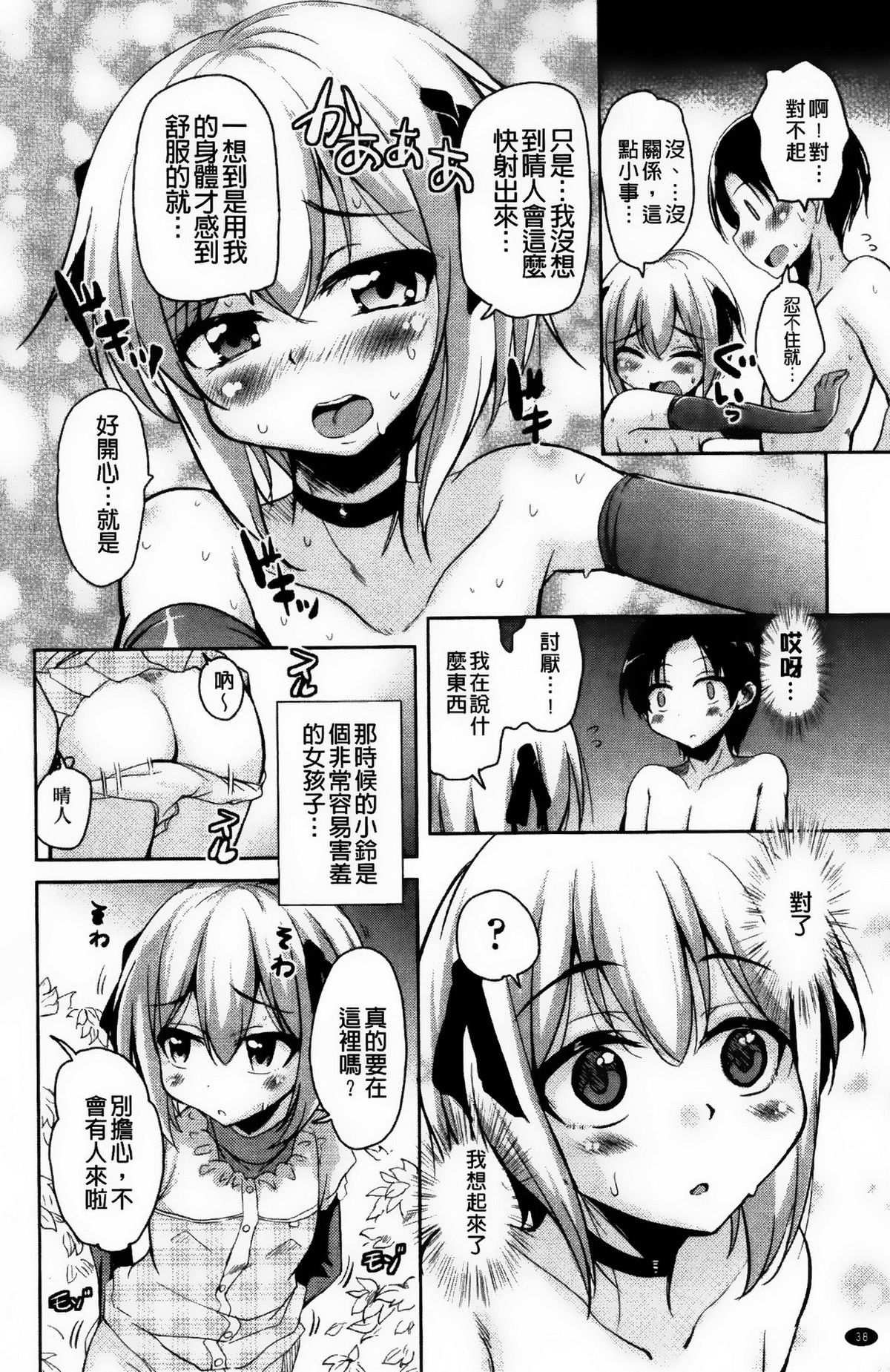 [Narusawa Kei] Toronama Heroines [Chinese] page 44 full