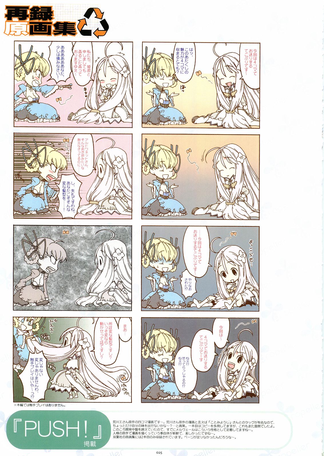 [Gadget (Various)] TekoPuri (Tekoire Princess) page 22 full