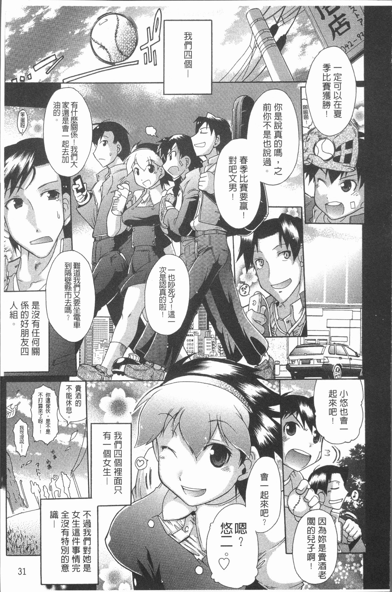 [Deshima Shin] Kimi dake no - Only You | 只有屬於你 [Chinese] page 35 full