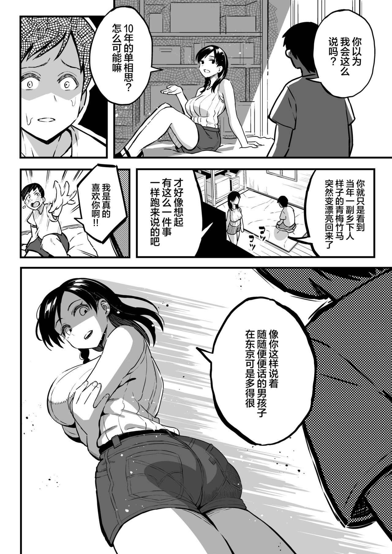 [Surumenium (Taniguchi Daisuke)] Juunengo no Hachigatsu Kimi to. | 和你在十年后的八月 [Chinese] [丧尸汉化] page 23 full