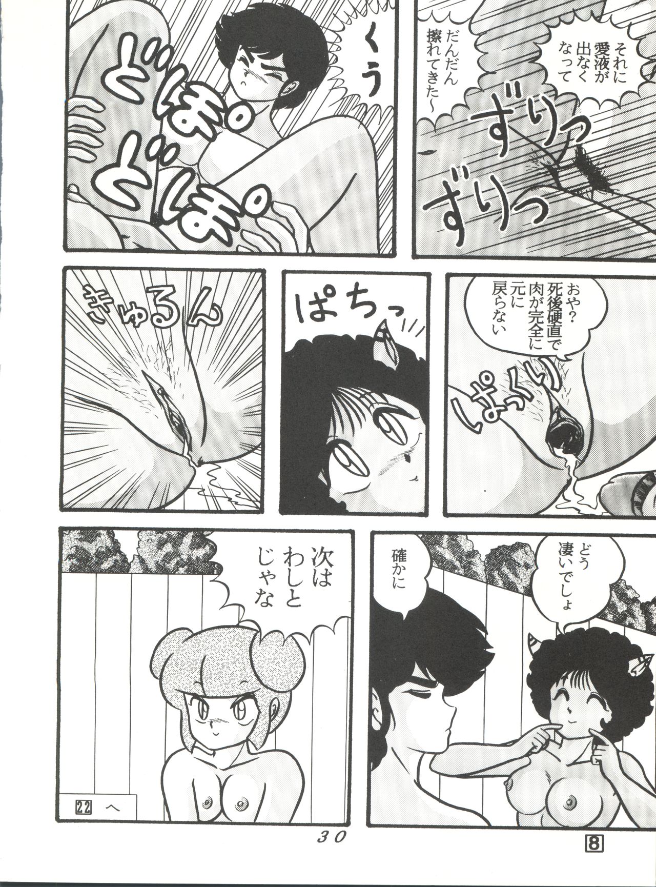 (C38) [Tropism (Tokimiran)] TROPISM 3 (Urusei Yatsura, Ranma 1/2) page 30 full