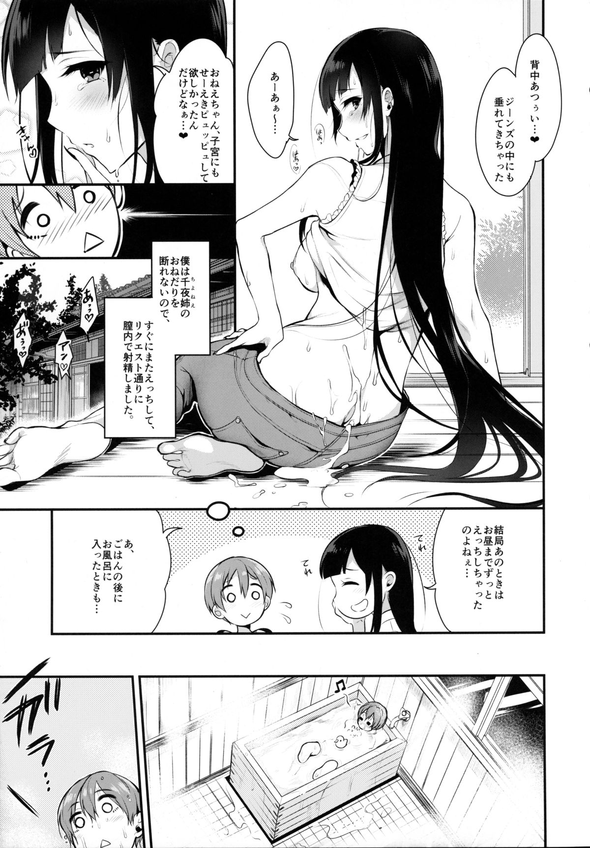 (C89) [Pochi-Goya. (Pochi.)] Ane Naru Mono 2 page 10 full