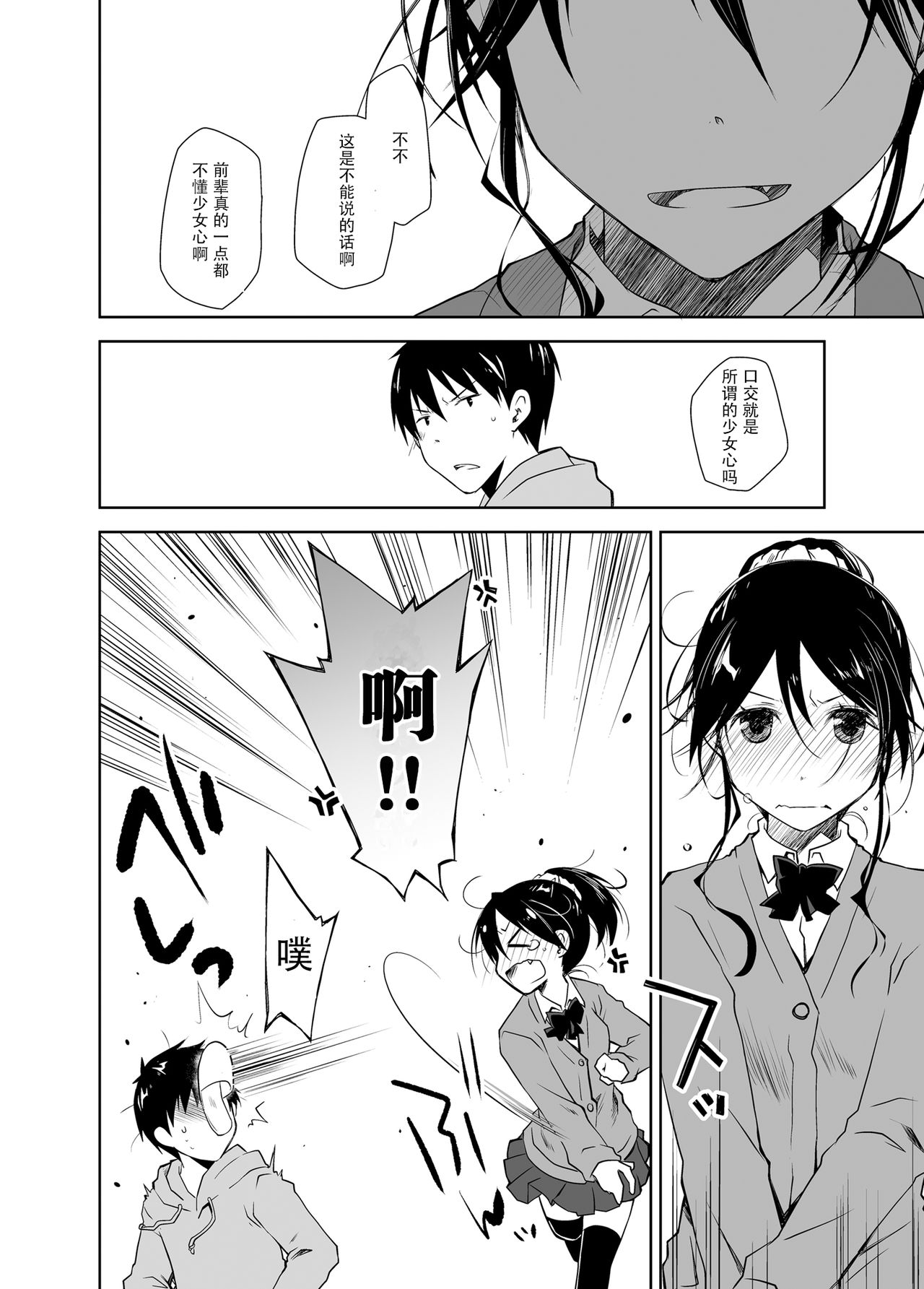 [Ponkotsu Works] Oshikake Kanojo to Keppeki-kun [Chinese] [靴下汉化组&魔法学院汉化组] [Digital] page 18 full