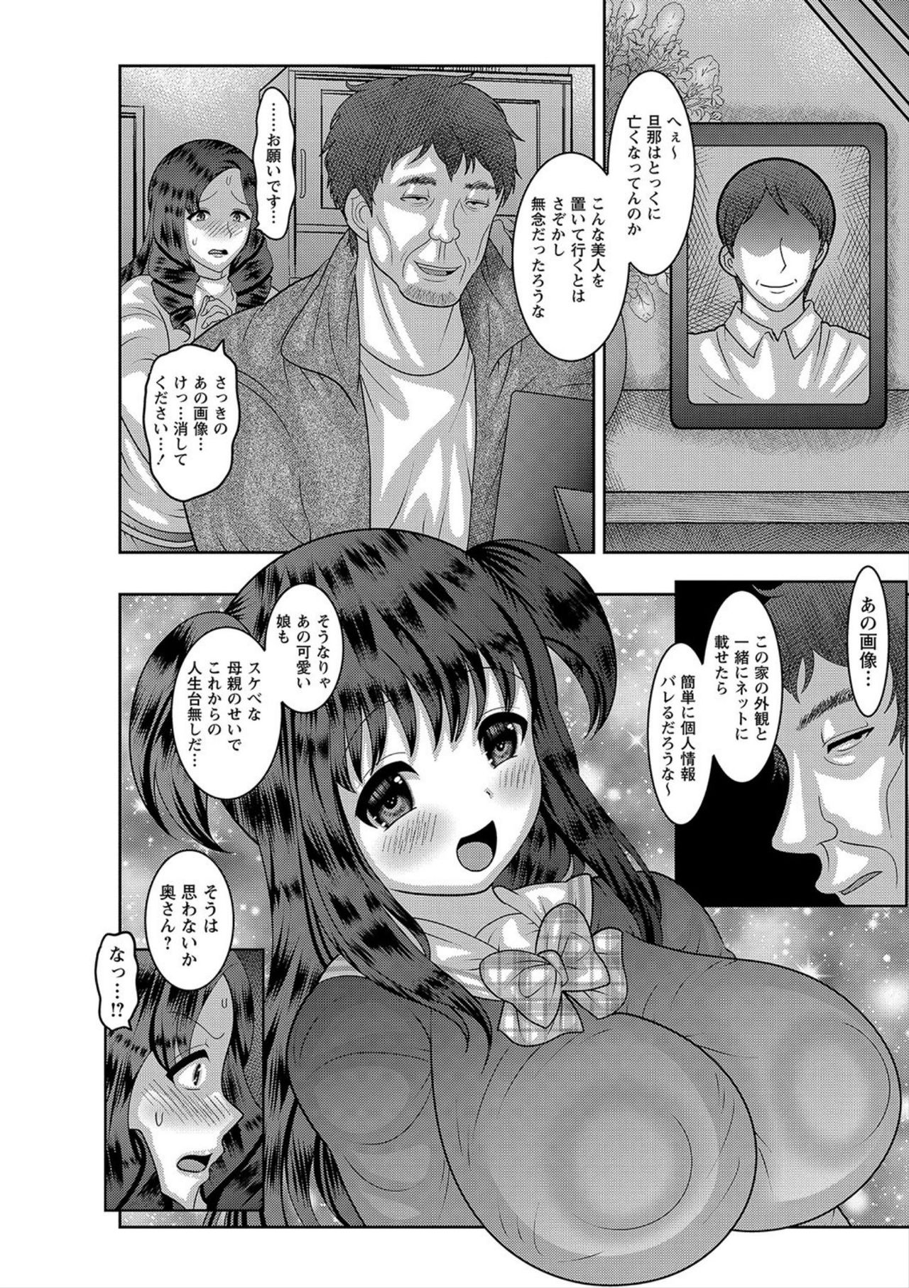 [Nayuzaki Natsumi] Kazoku Seikatsu [Digital] page 8 full