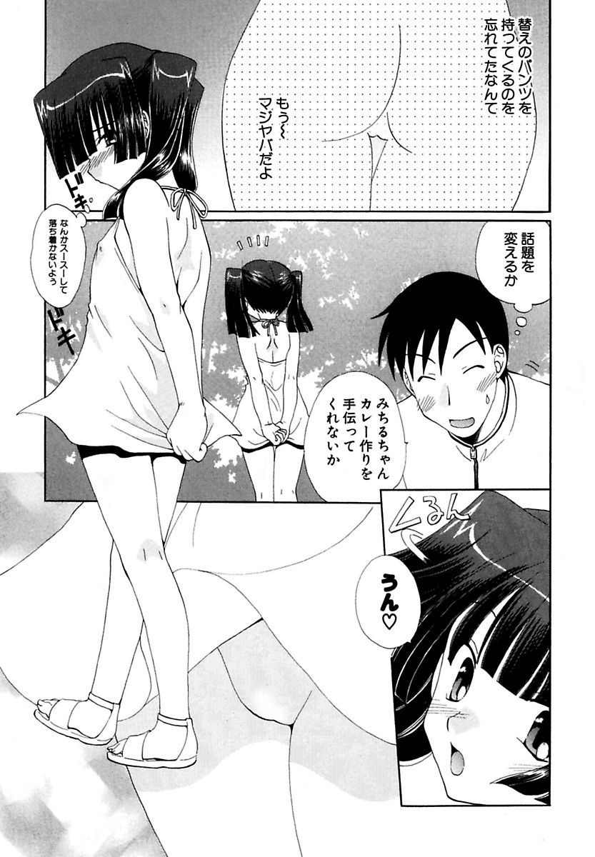 [Kurokawa Mio] Moeru! Houkago [Digital] page 147 full