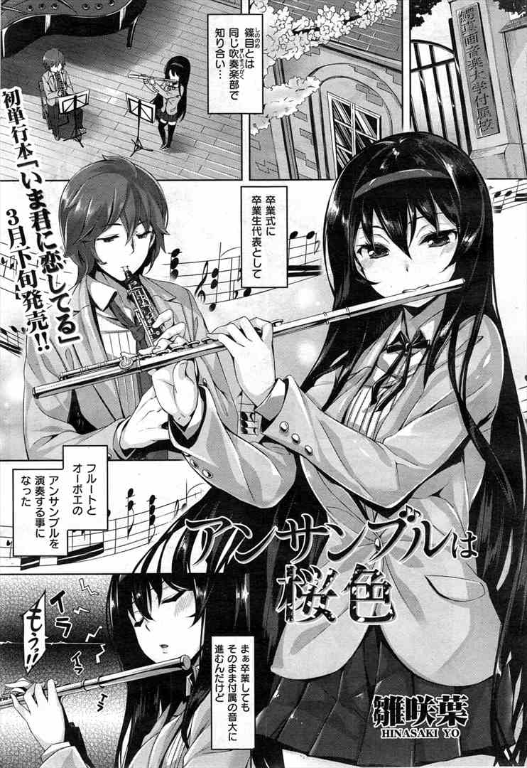 [Hinasaki Yo] Ensemble wa sakurairo page 5 full