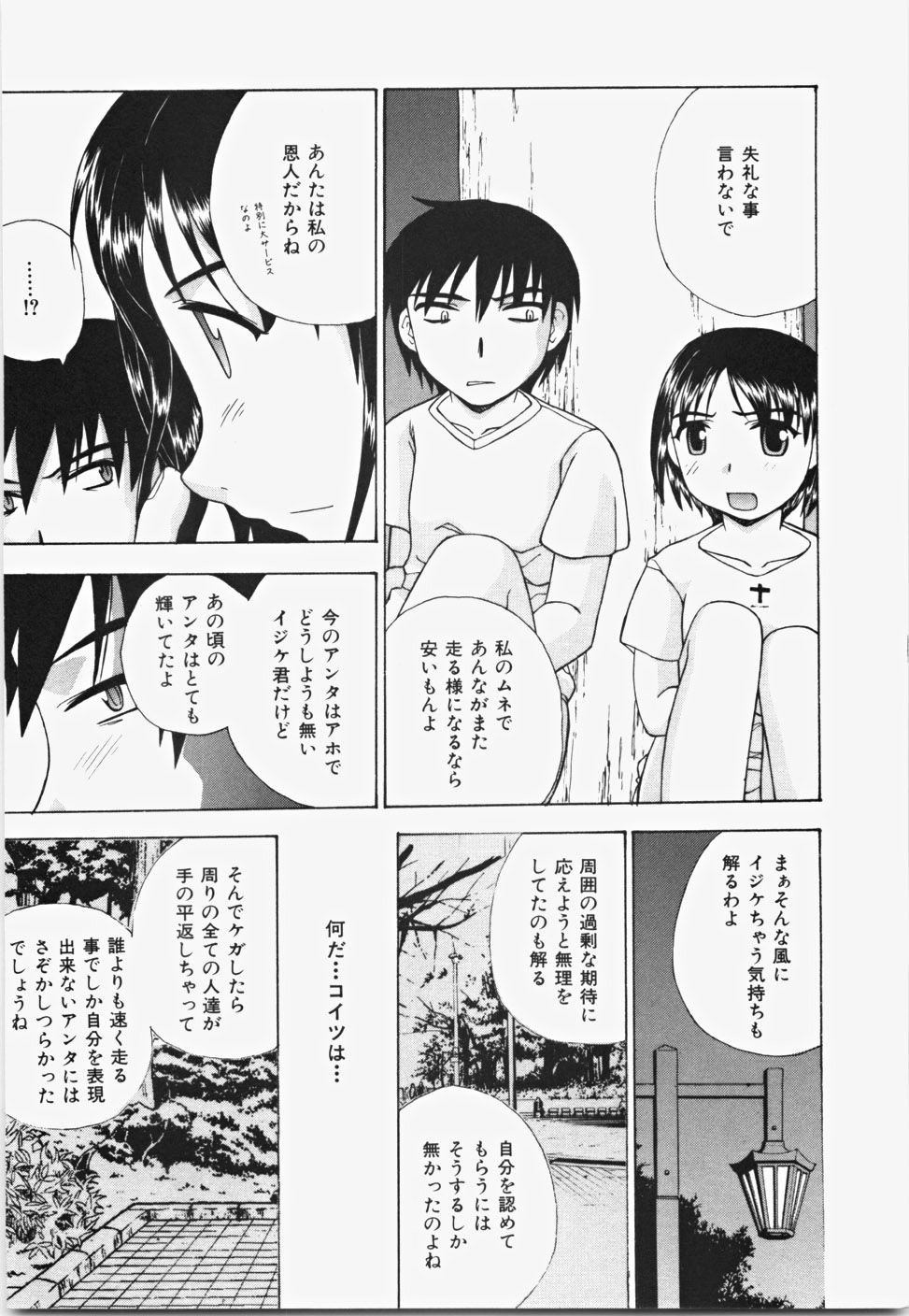 [ANDY] Momoiro Bible page 88 full