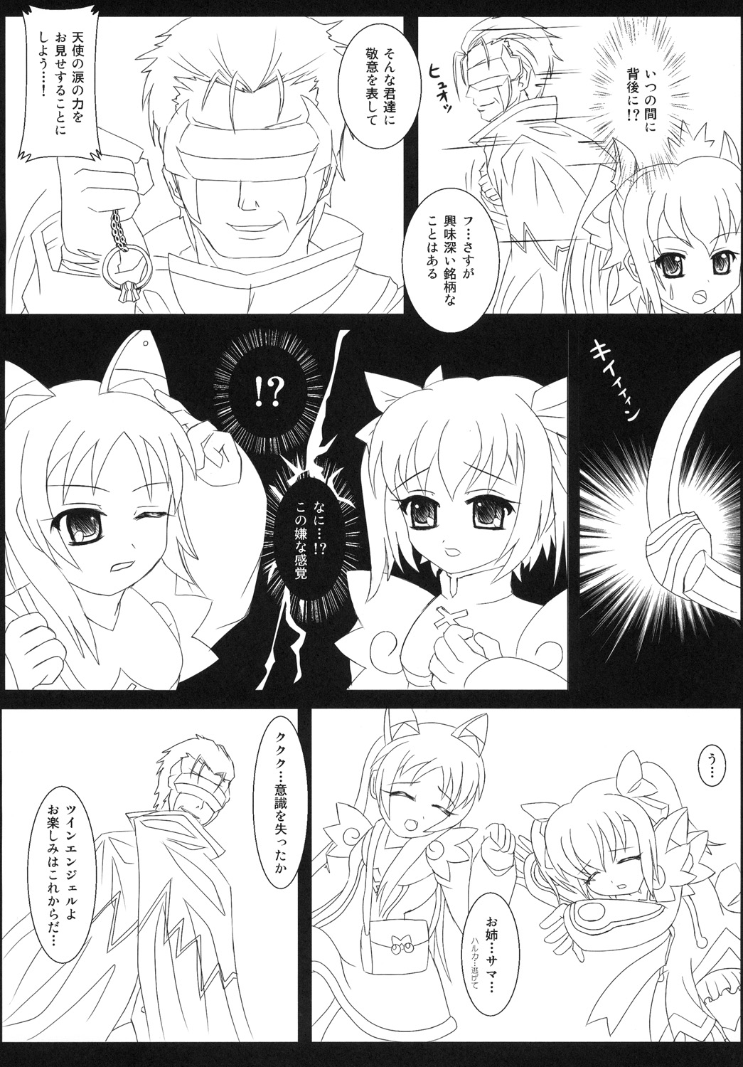 [ninetail] 陵辱天使Wインモラルエンジェル page 5 full